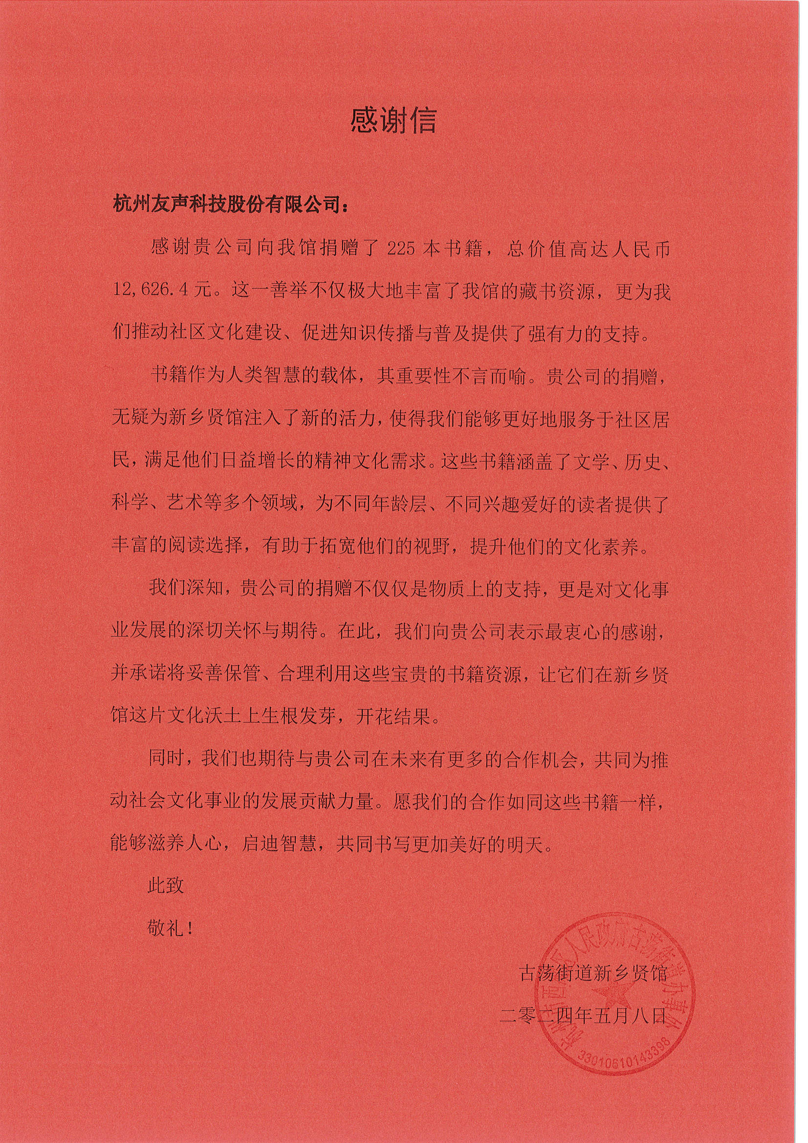 2024爱心书籍02.jpg