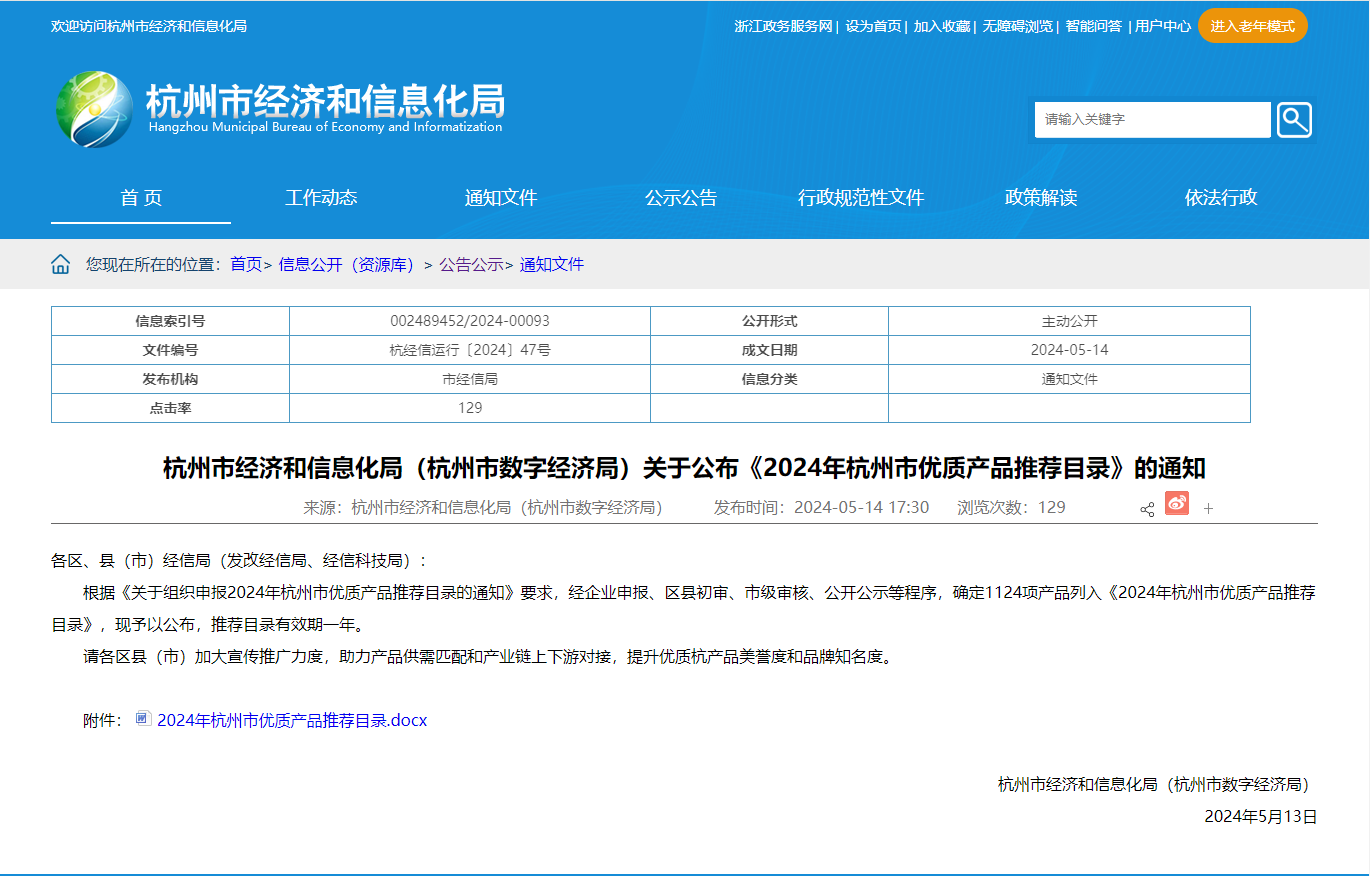 2024优质产品01.png
