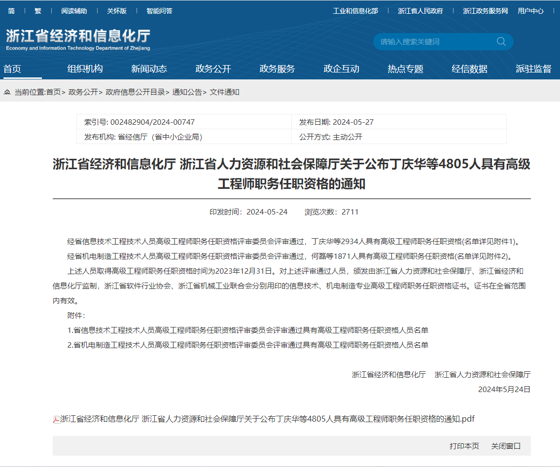 2024高级职称05.png