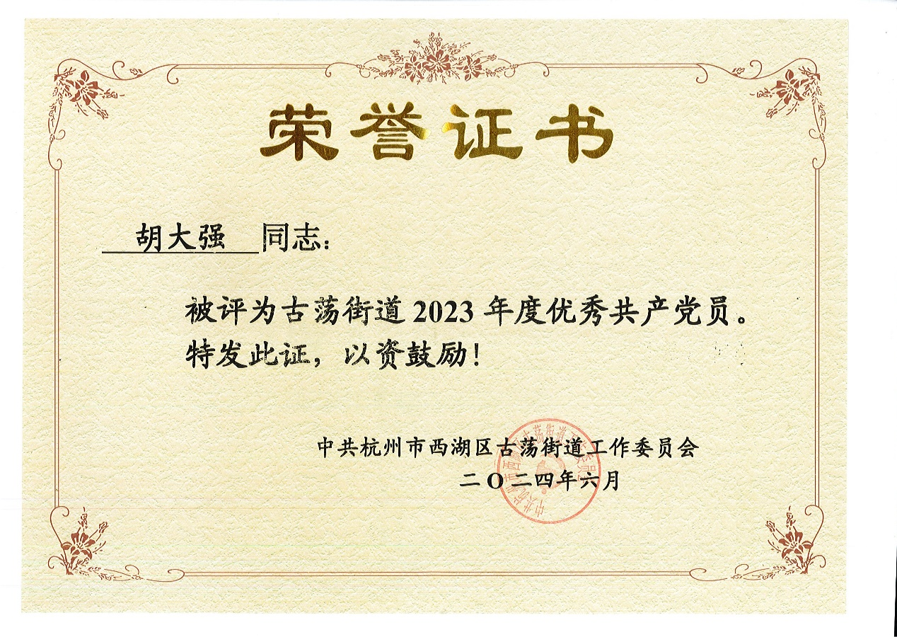 2024优秀党员03.png