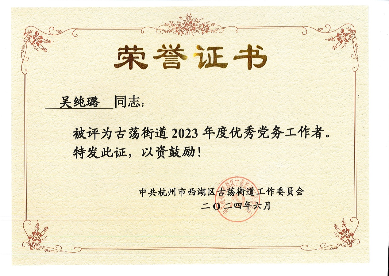 2024优秀党员04.png