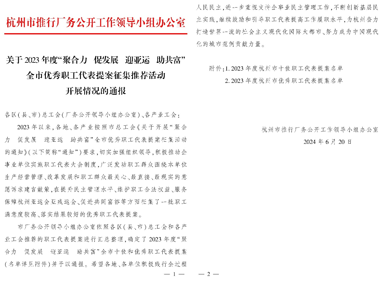 2024健康企业01.png