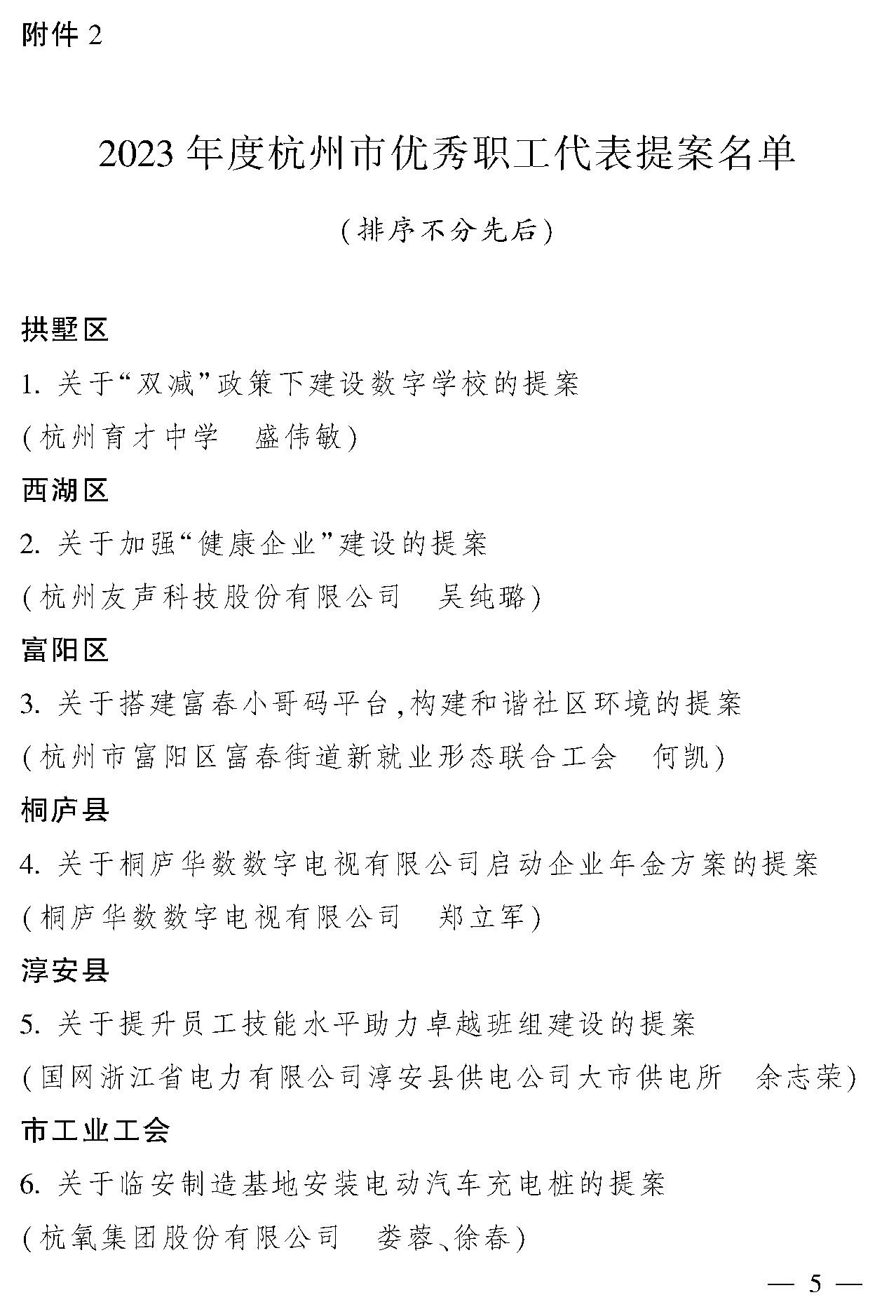 2024健康企业02.png