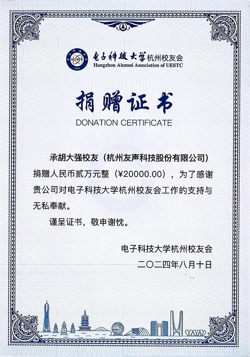 2024校友会捐赠01.png
