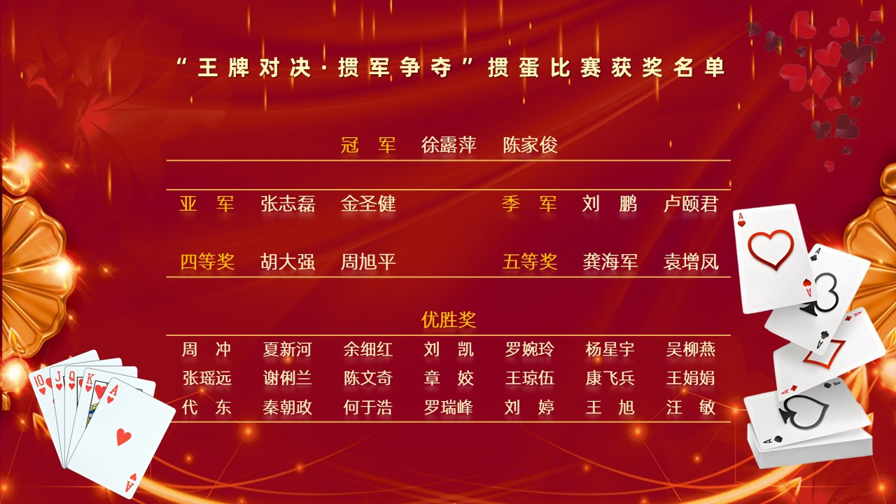 2024掼蛋竞技01