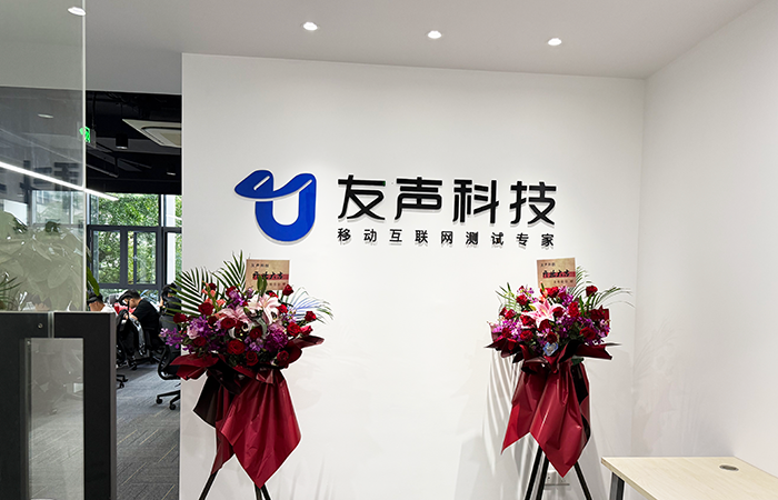 上海分公司乔迁01