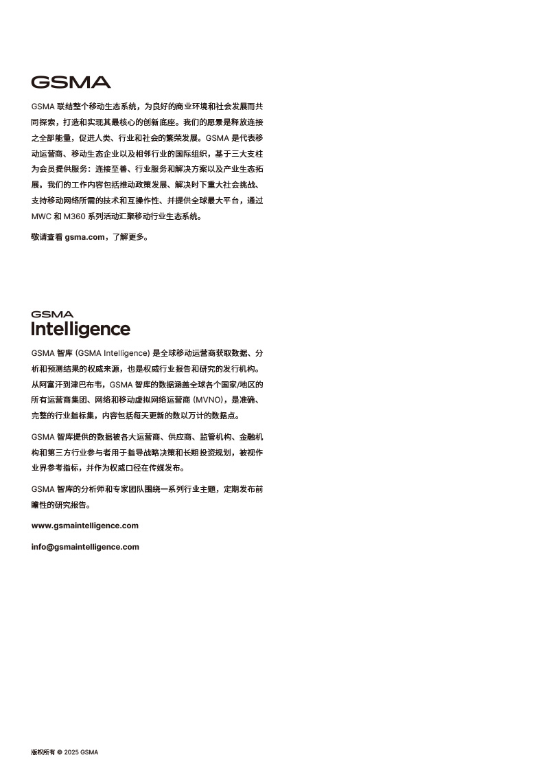 2025中国移动经济发展报告GSMA-2.jpg