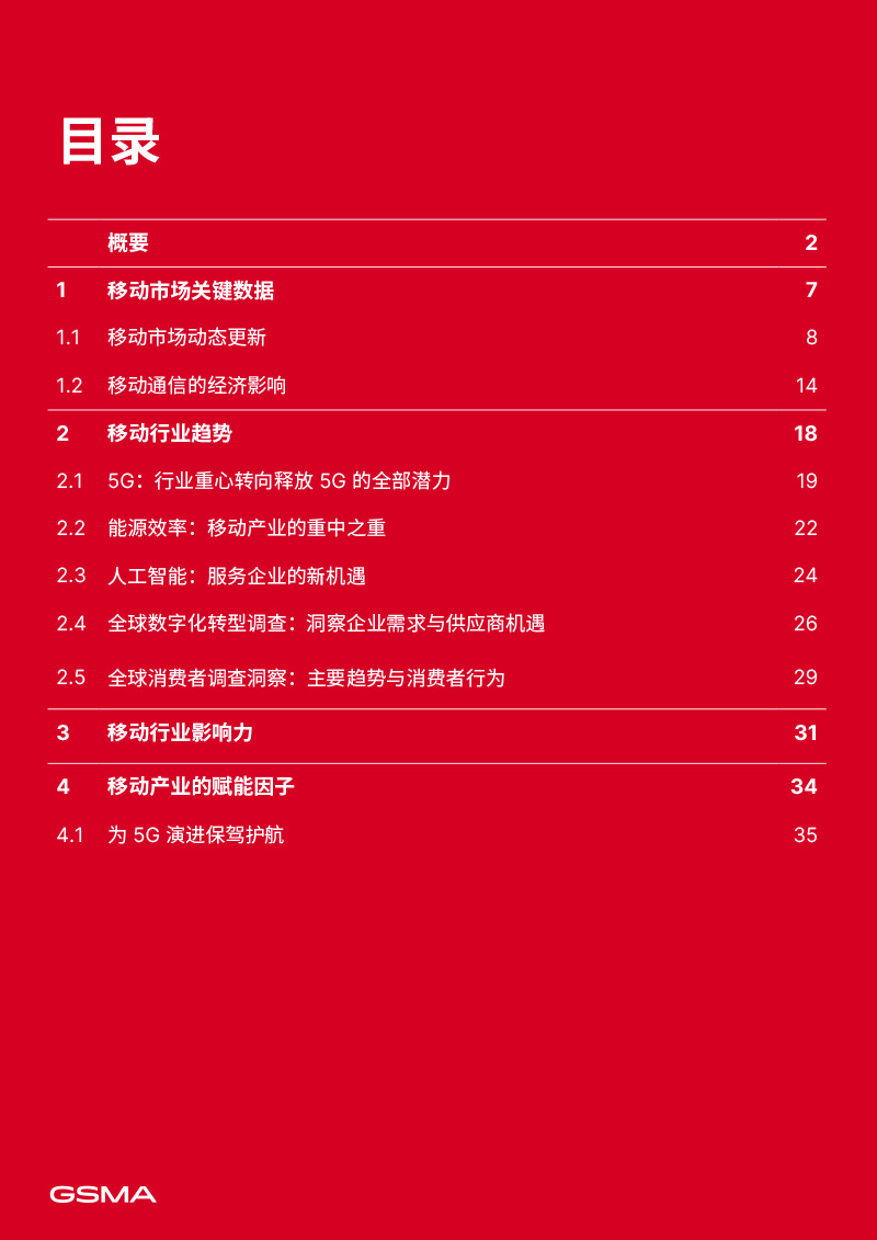 2025中国移动经济发展报告GSMA-3.jpg