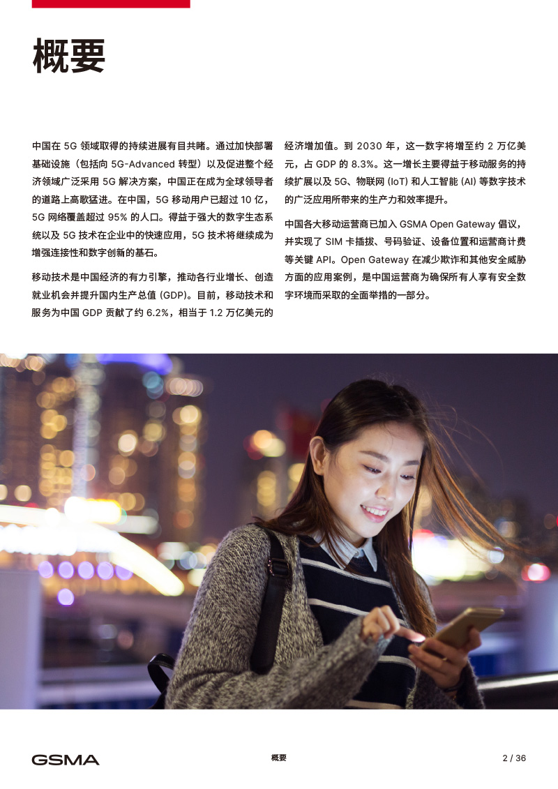 2025中国移动经济发展报告GSMA-4.jpg