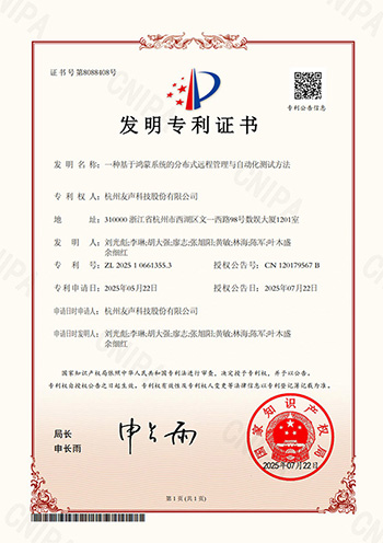 一种基于鸿蒙系统的分布式远程管理与自动化测试方法.jpg