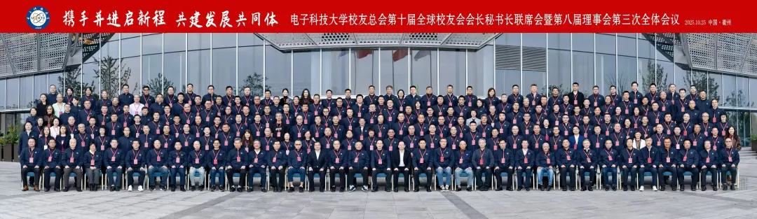 成电全球校友会01.png 成电全球校友会01.png