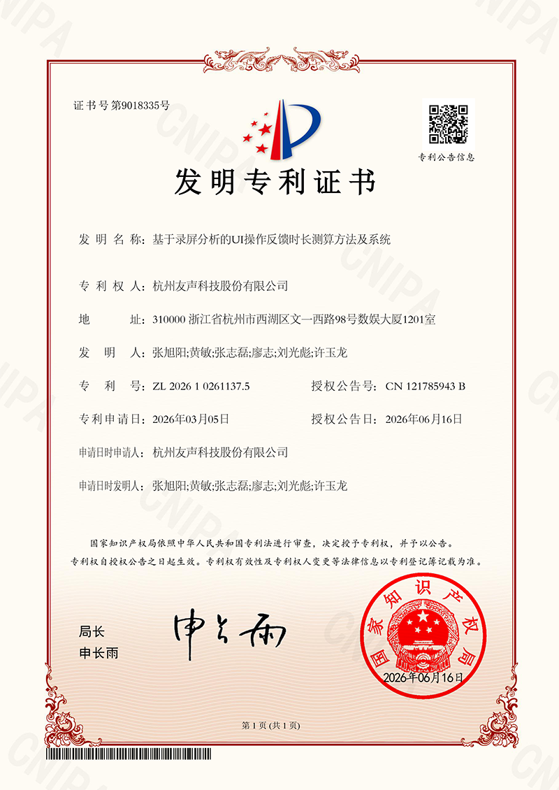 移动应用测试技术专利01.png 移动应用测试技术专利01.png