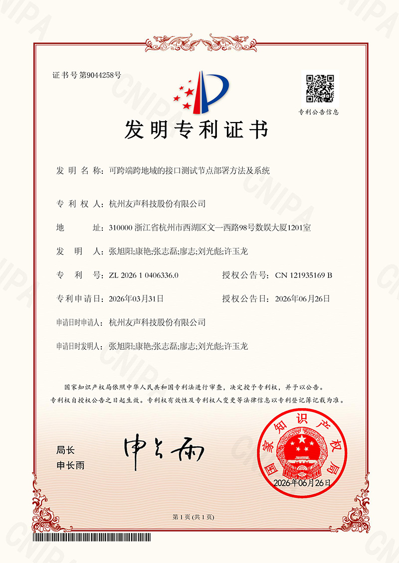 可跨端跨地域的接口测试节点部署方法及系统.jpg
