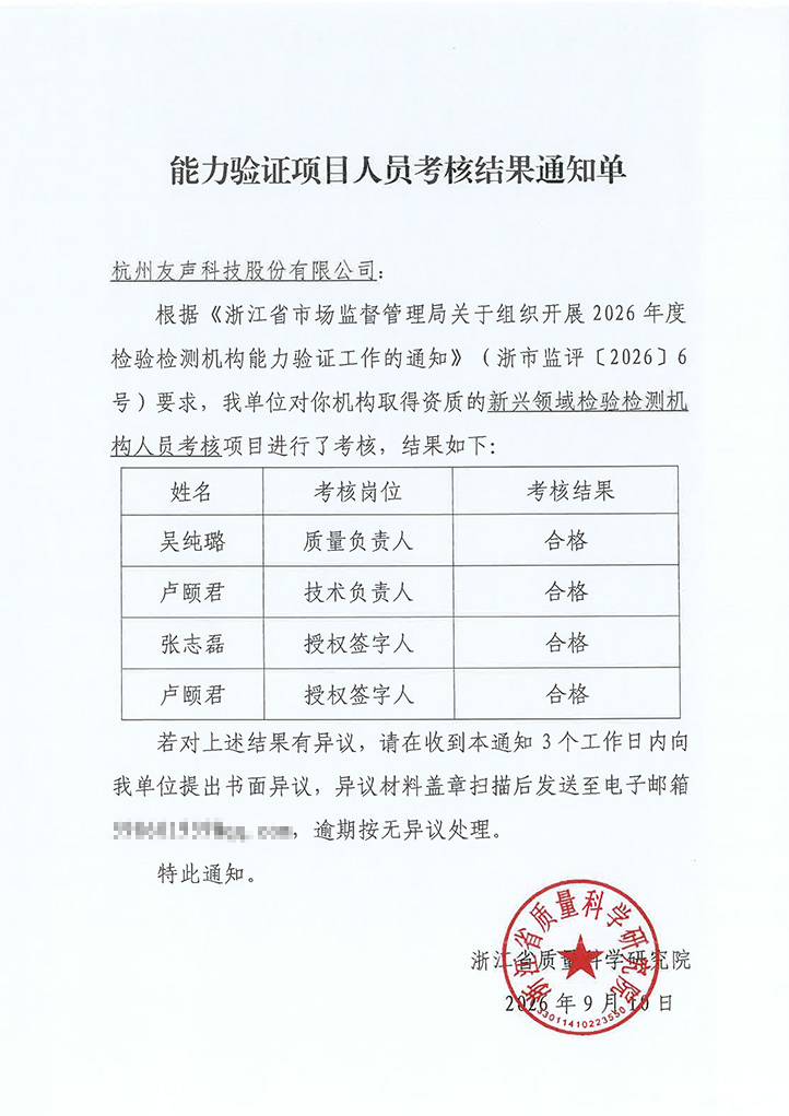 2026年度检验检测机构能力验证考核2.jpg 2026年度检验检测机构能力验证考核2.jpg