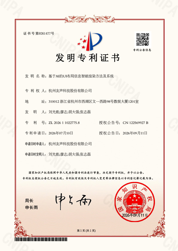 发明专利-基于AI的UI布局信息智能渲染方法及系统.jpg 发明专利-基于AI的UI布局信息智能渲染方法及系统.jpg
