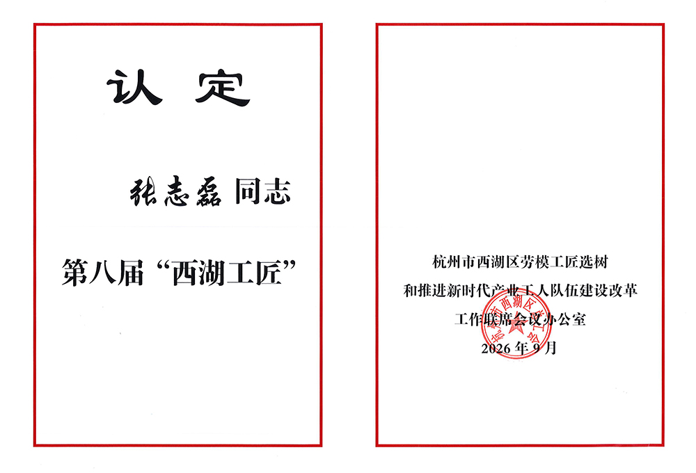 西湖工匠-2.jpg